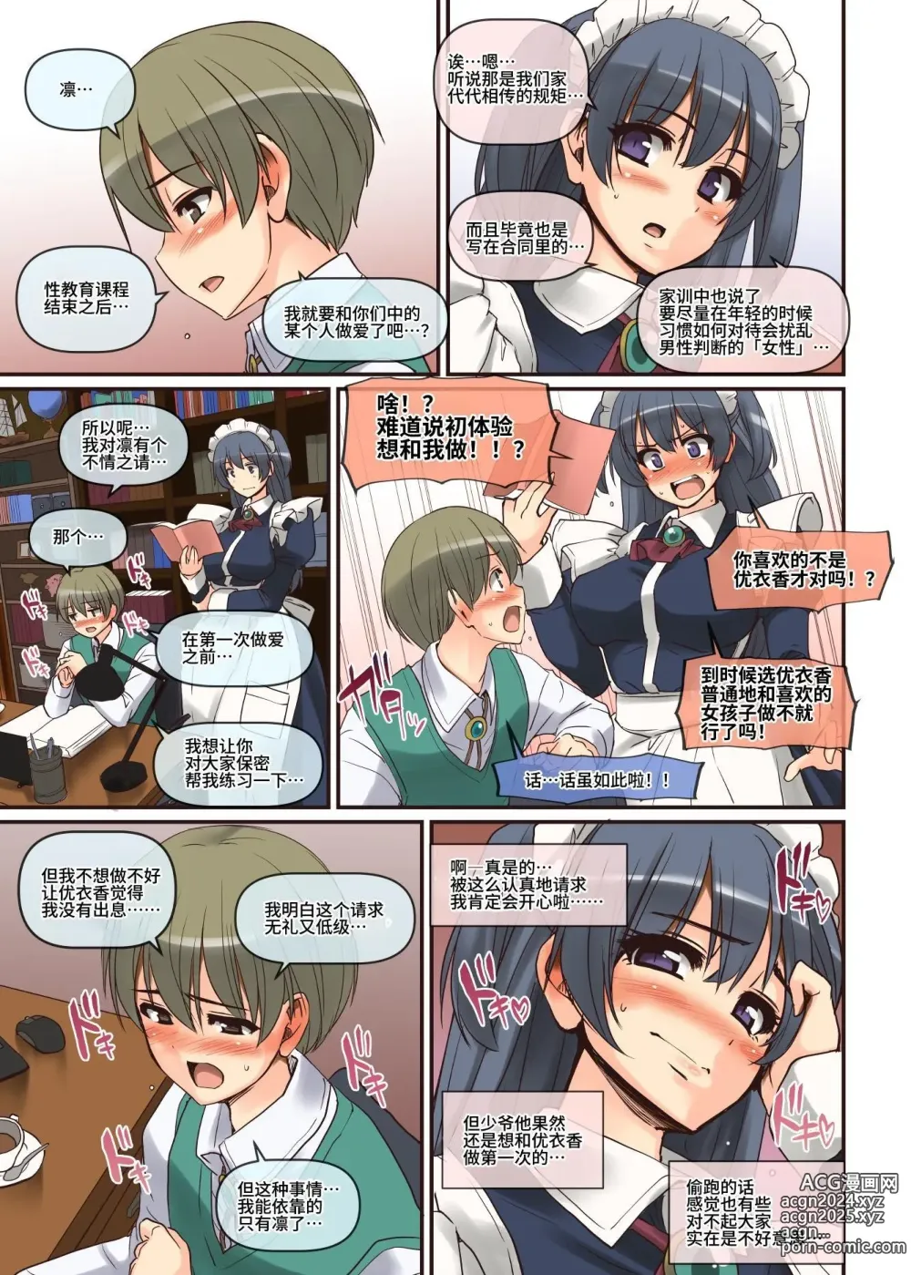 Page 41 of doujinshi Maid-san to Manabu Onnanoko no Karada