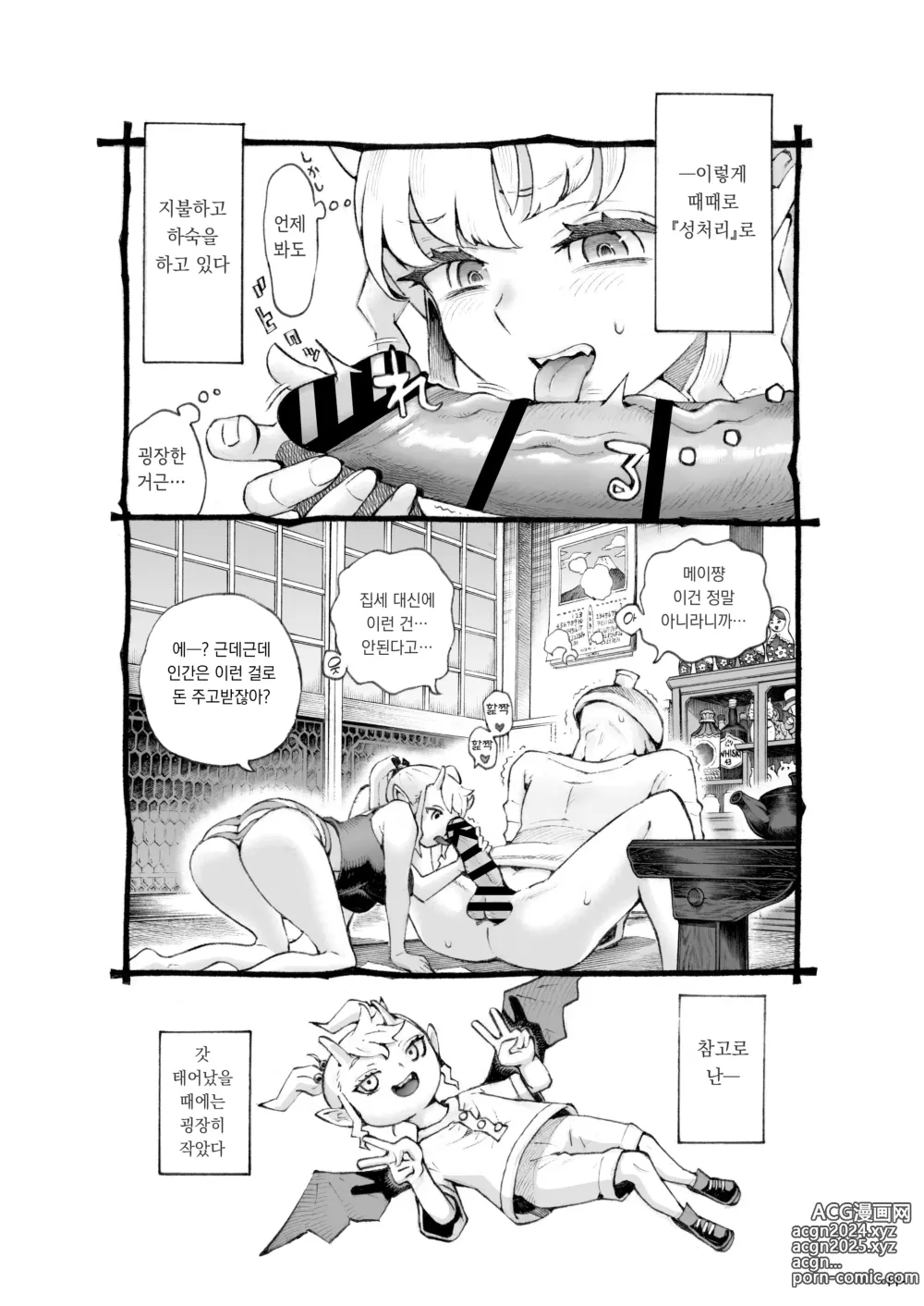 Page 12 of doujinshi 메스가키 사역마쨩 발육중!