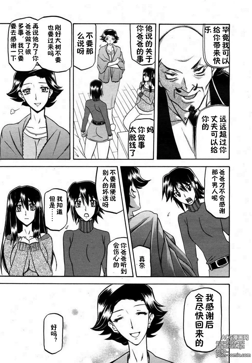 Page 13 of manga マゾメス Maso Mess