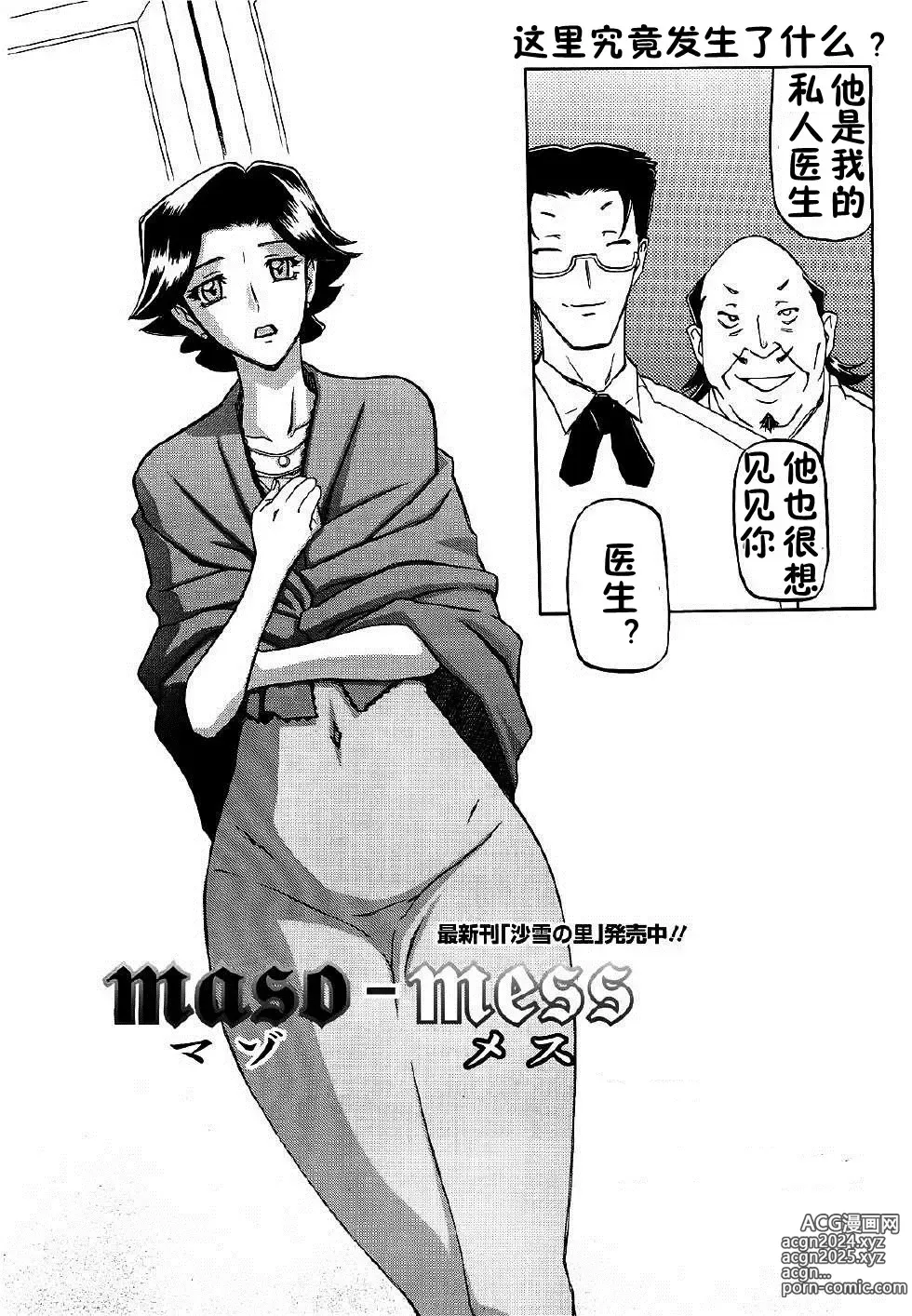 Page 24 of manga マゾメス Maso Mess