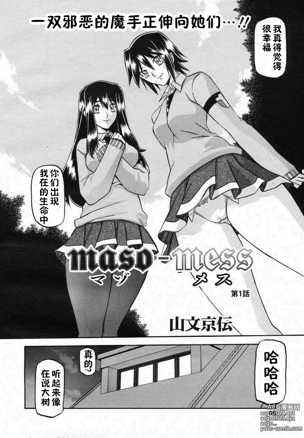 Page 8 of manga マゾメス Maso Mess