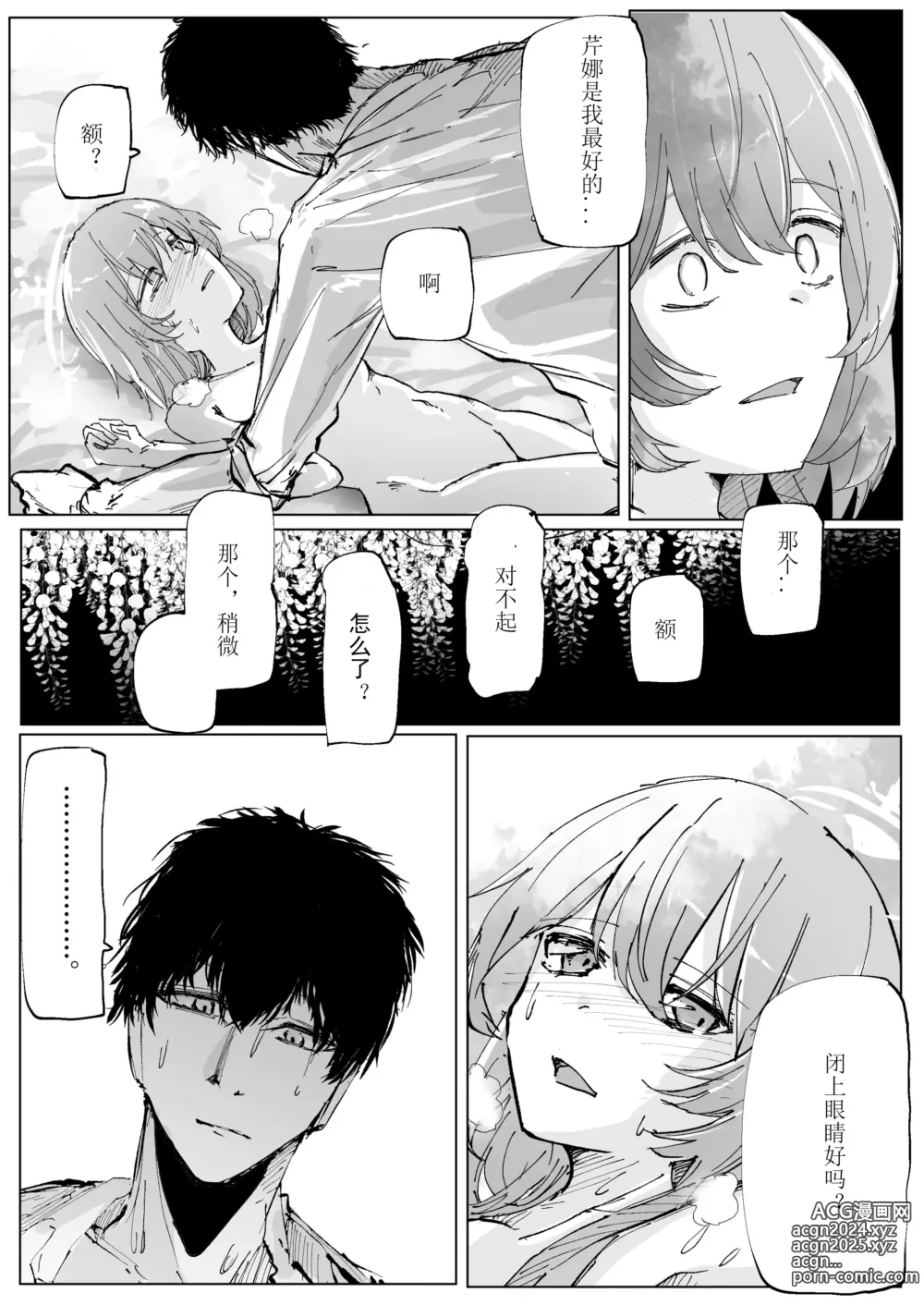 Page 8 of doujinshi Fujiyoi