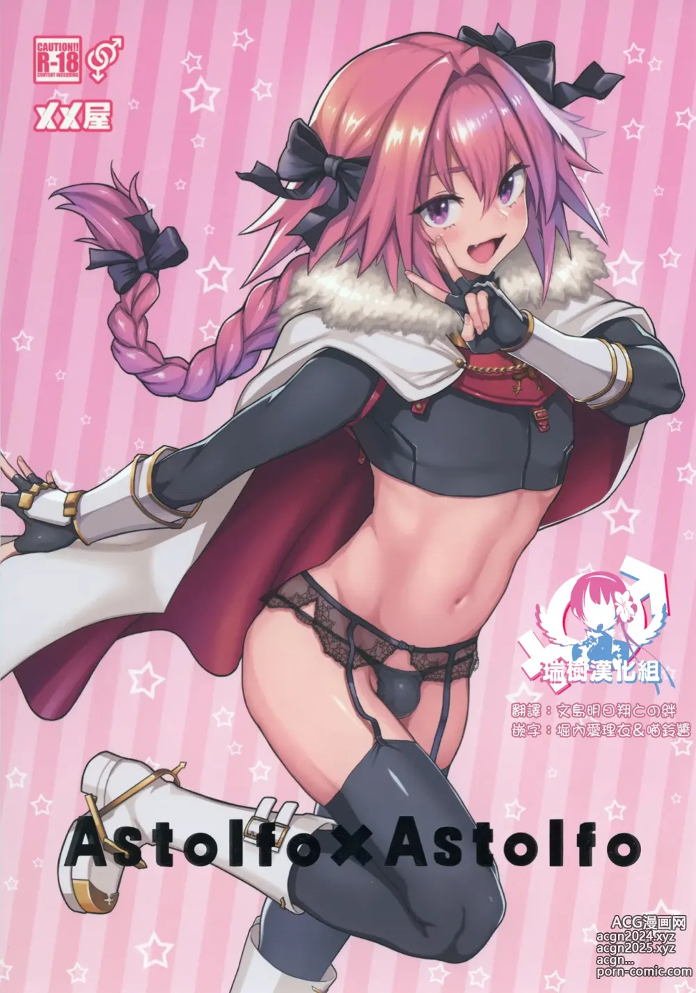 Page 31 of doujinshi Astolfo x Astolfo