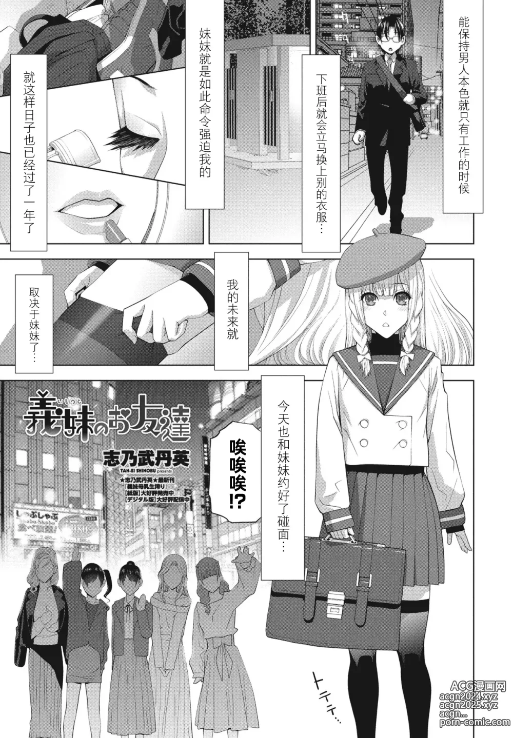 Page 1 of manga Imouto no Otomodachi