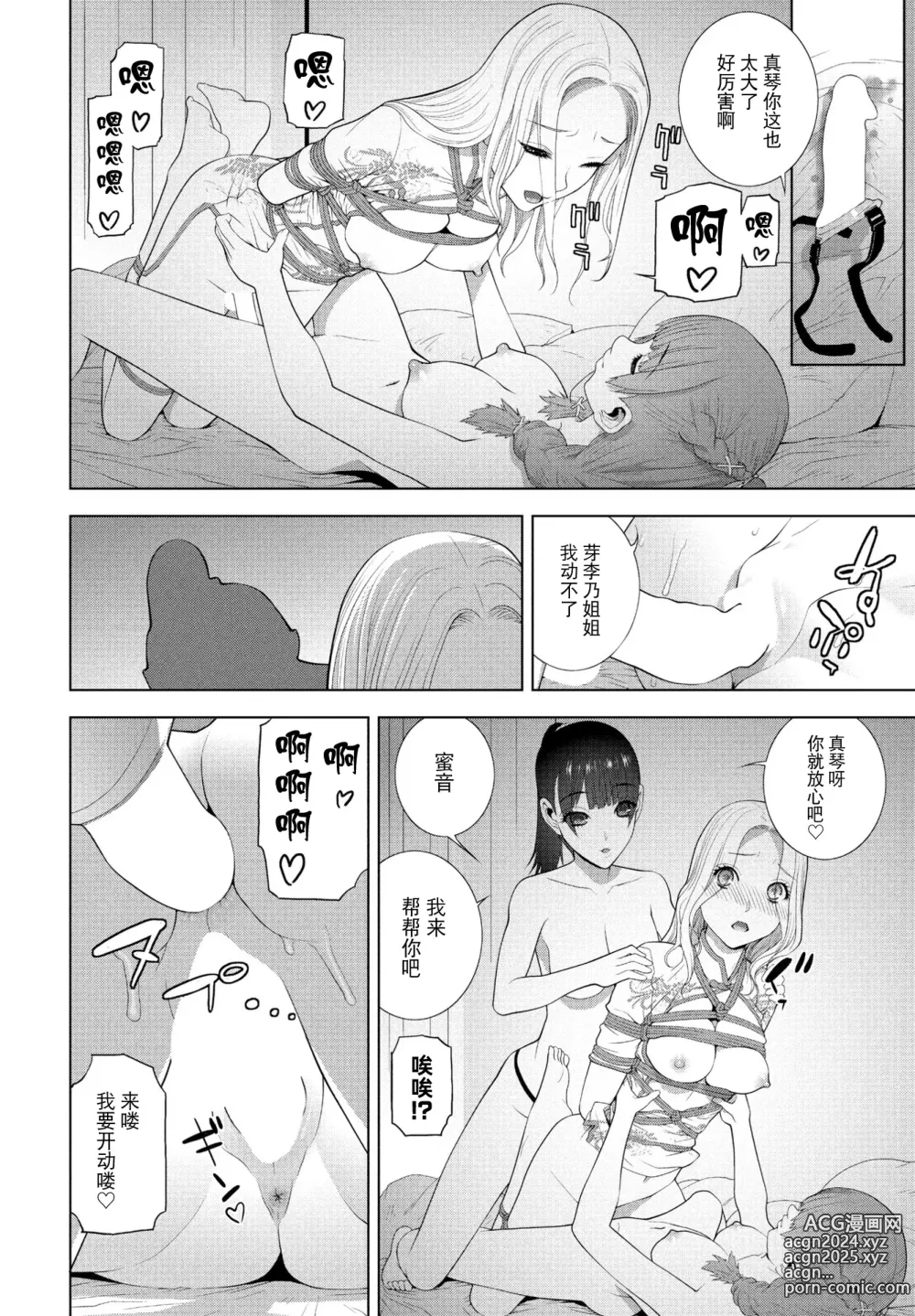 Page 16 of manga Imouto no Otomodachi