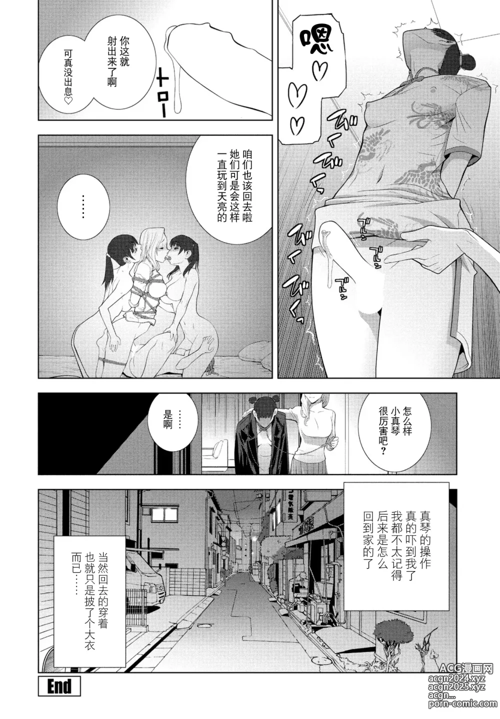 Page 20 of manga Imouto no Otomodachi