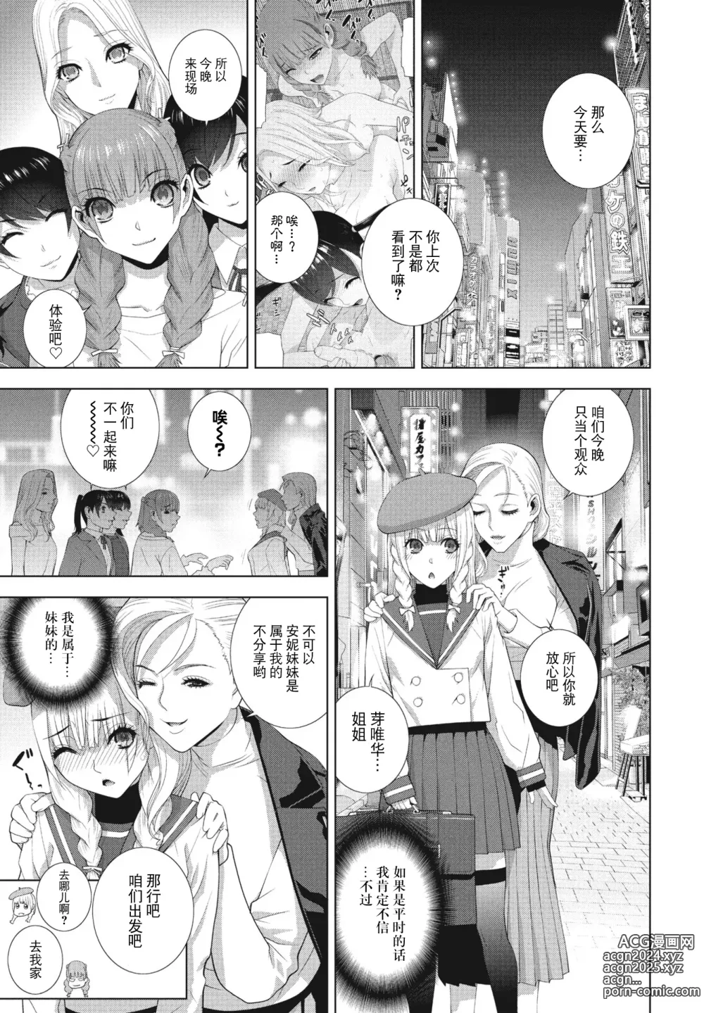 Page 3 of manga Imouto no Otomodachi