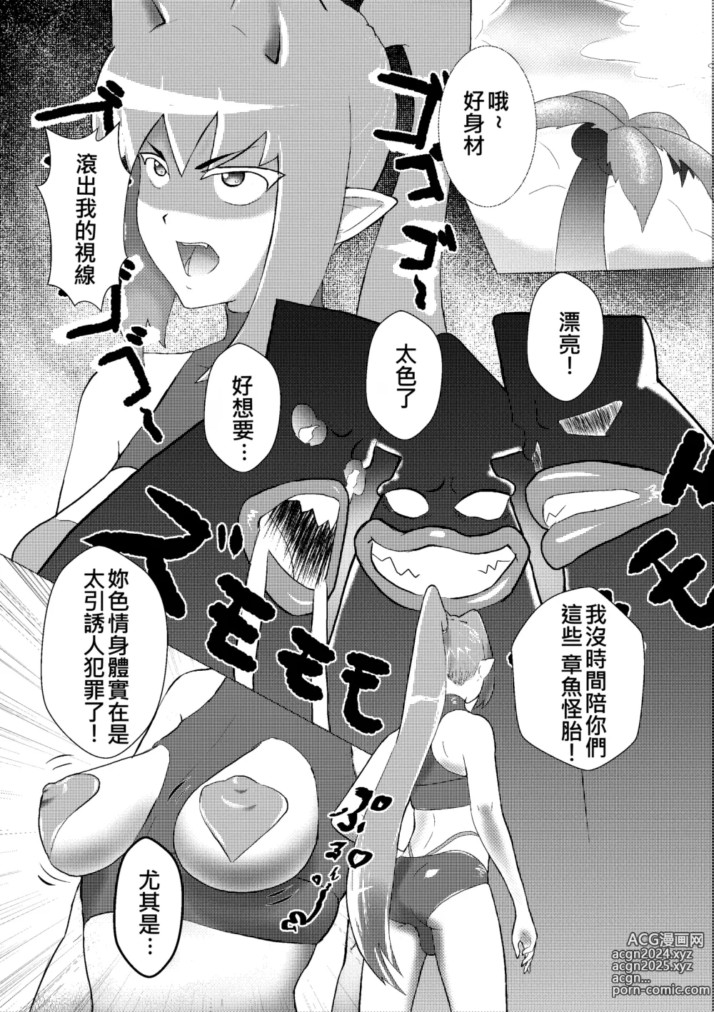 Page 3 of doujinshi Millennium Idols: Magic and Squid