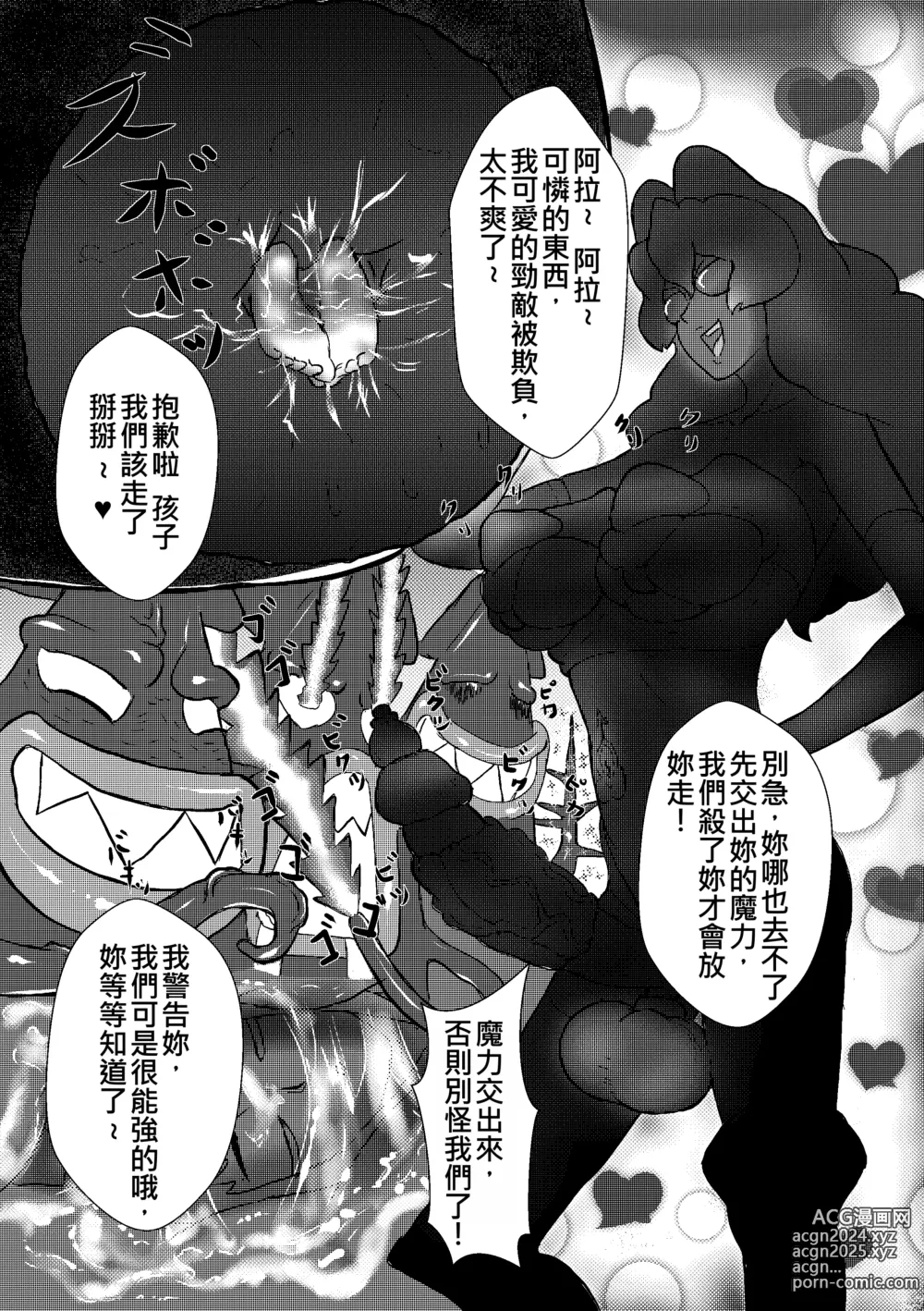 Page 21 of doujinshi Millennium Idols: Magic and Squid