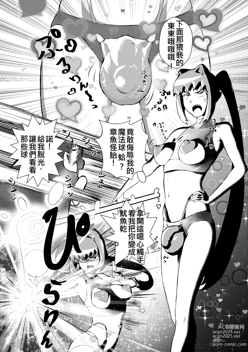 Page 4 of doujinshi Millennium Idols: Magic and Squid