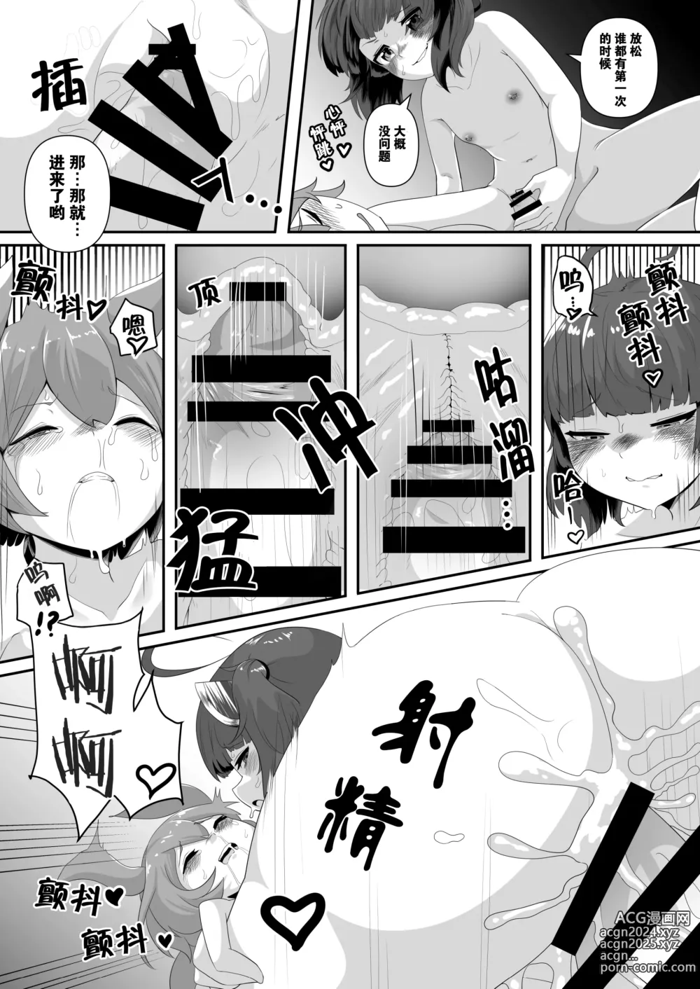 Page 11 of doujinshi Kiritan! Yameru no da!! ~Zundamon no Ochinchin wa Omocha ja Nai no da!~