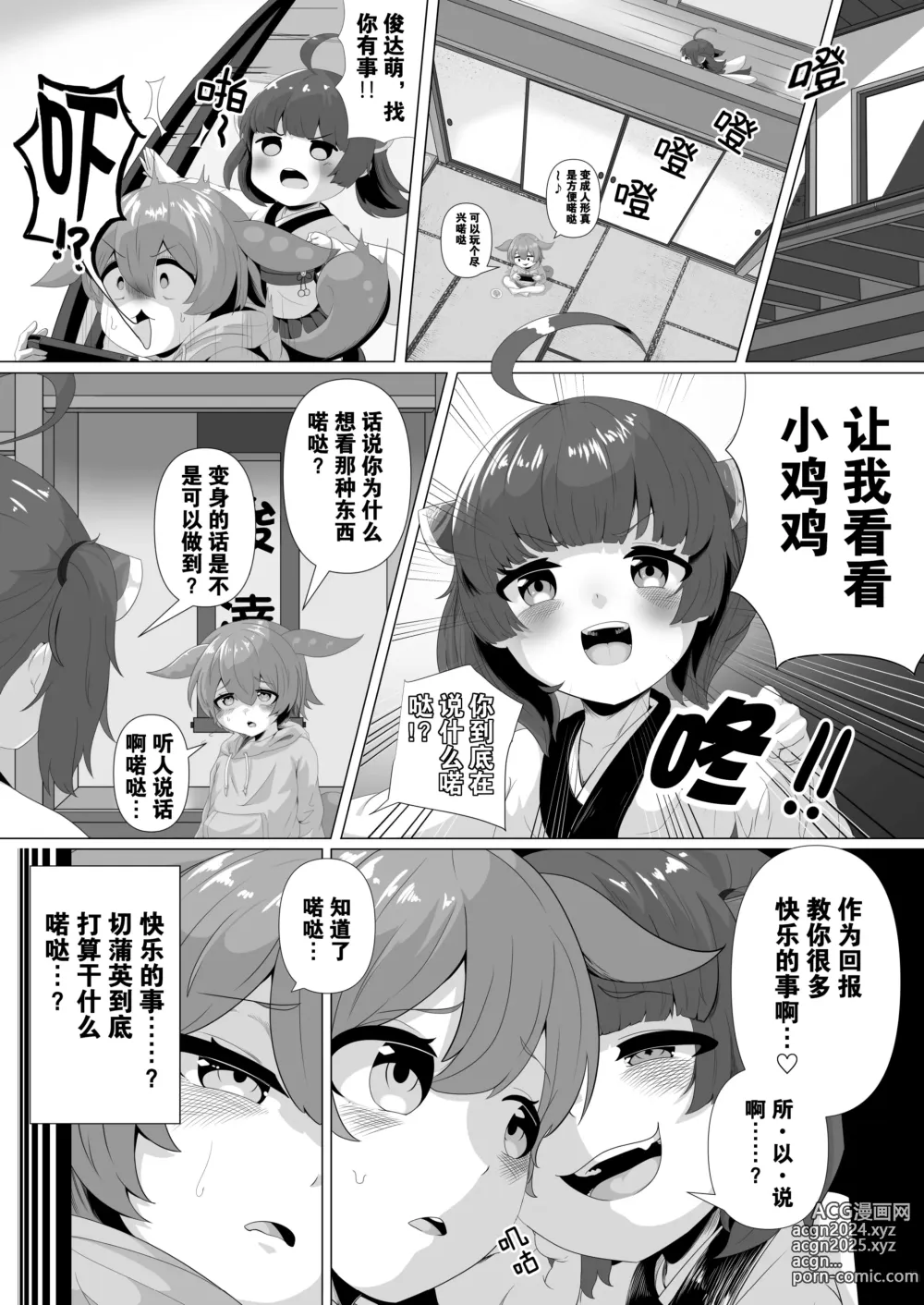 Page 4 of doujinshi Kiritan! Yameru no da!! ~Zundamon no Ochinchin wa Omocha ja Nai no da!~