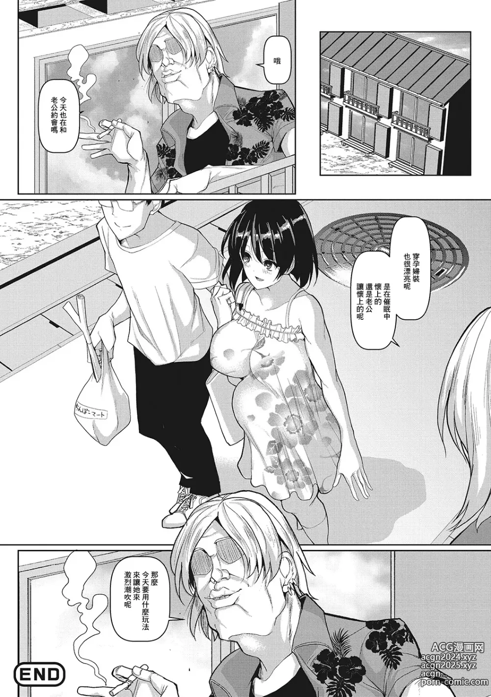 Page 115 of manga NO猥婦 NO LIFE!