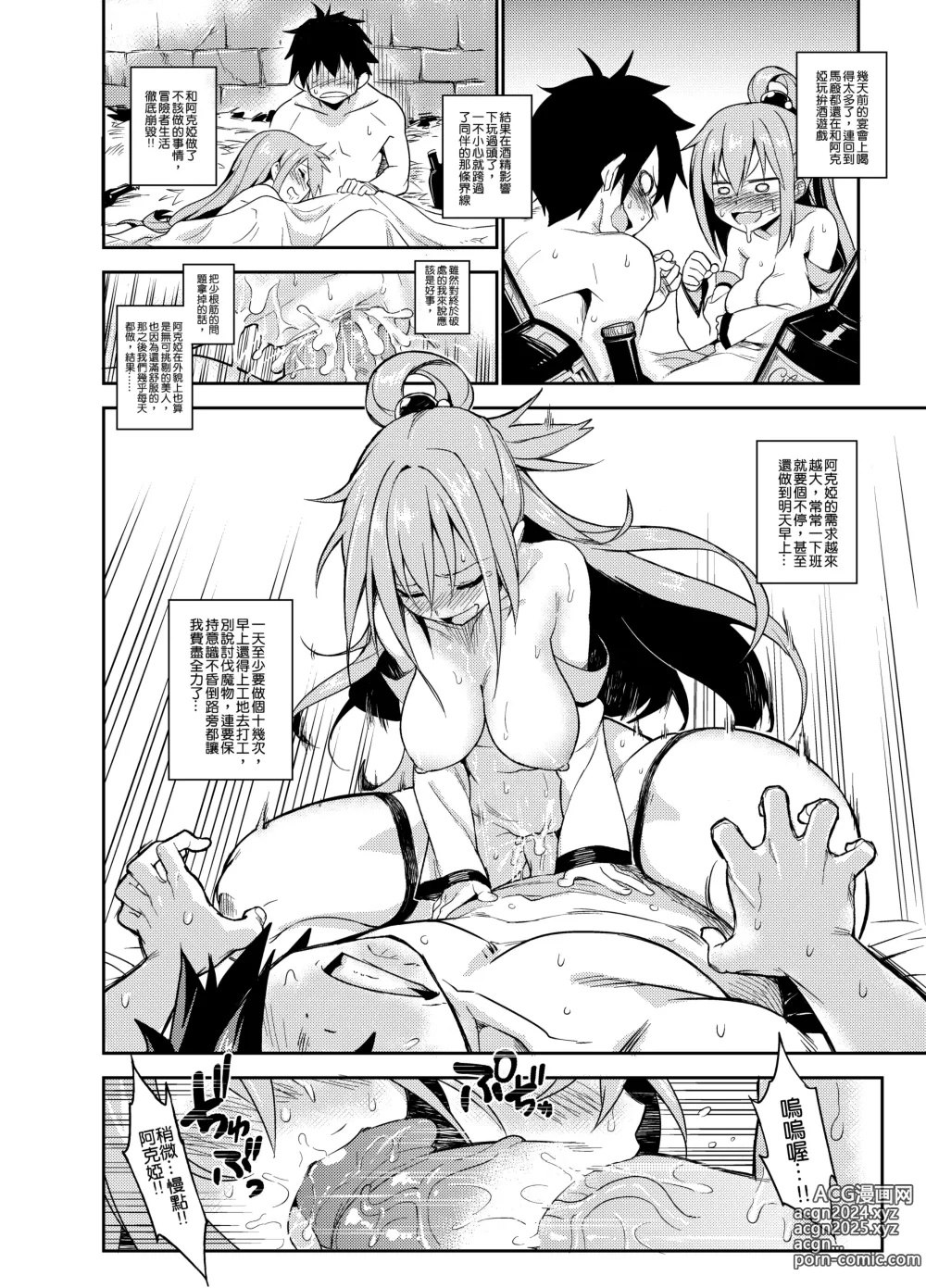 Page 5 of doujinshi Kono Subarashii Sekai ni Teisou o!! (decensored)