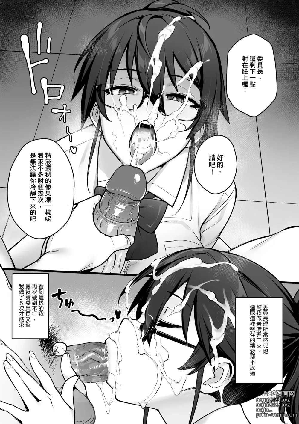 Page 14 of doujinshi 聽說新任風紀委員長胸部很大這回事1 (decensored)