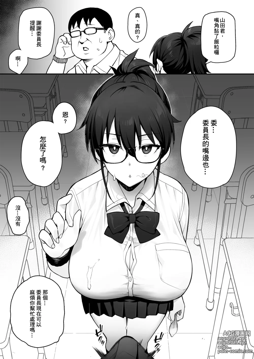 Page 16 of doujinshi 聽說新任風紀委員長胸部很大這回事1 (decensored)