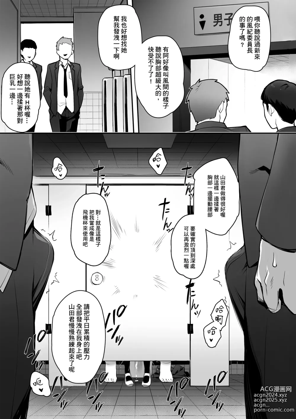 Page 18 of doujinshi 聽說新任風紀委員長胸部很大這回事1 (decensored)