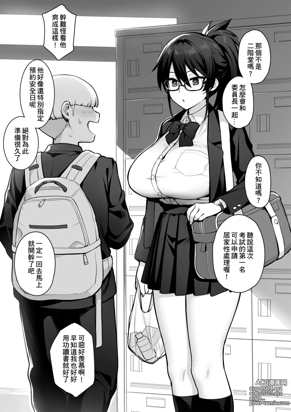 Page 30 of doujinshi 聽說新任風紀委員長胸部很大這回事1 (decensored)