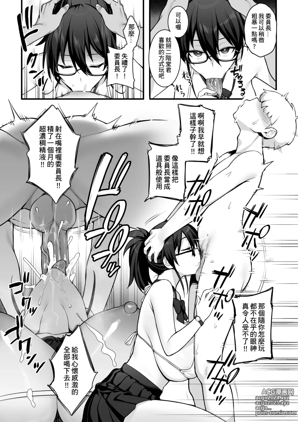 Page 32 of doujinshi 聽說新任風紀委員長胸部很大這回事1 (decensored)