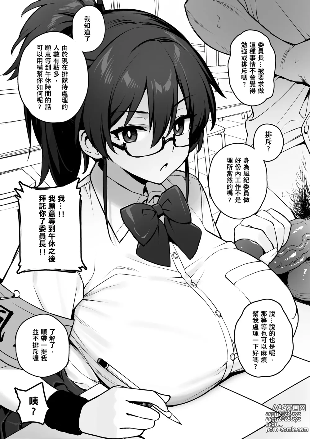 Page 9 of doujinshi 聽說新任風紀委員長胸部很大這回事1 (decensored)