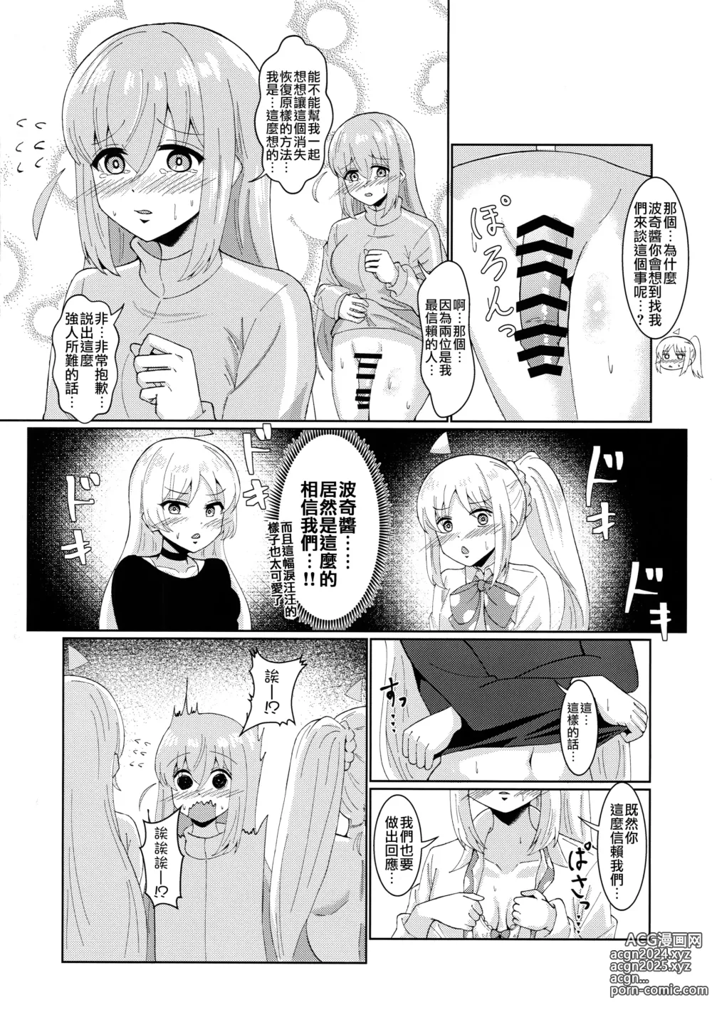 Page 3 of doujinshi Makasete, Bocchi-chan!