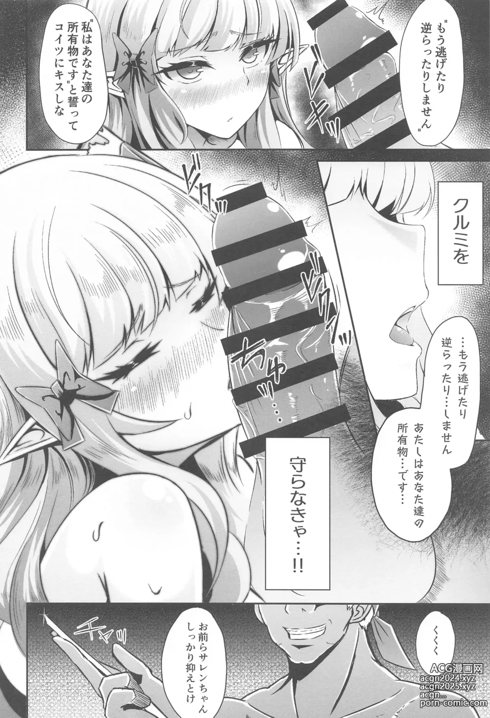 Page 49 of doujinshi SAREN HARD  Soushuuhen - SAREN HARD   series compilation