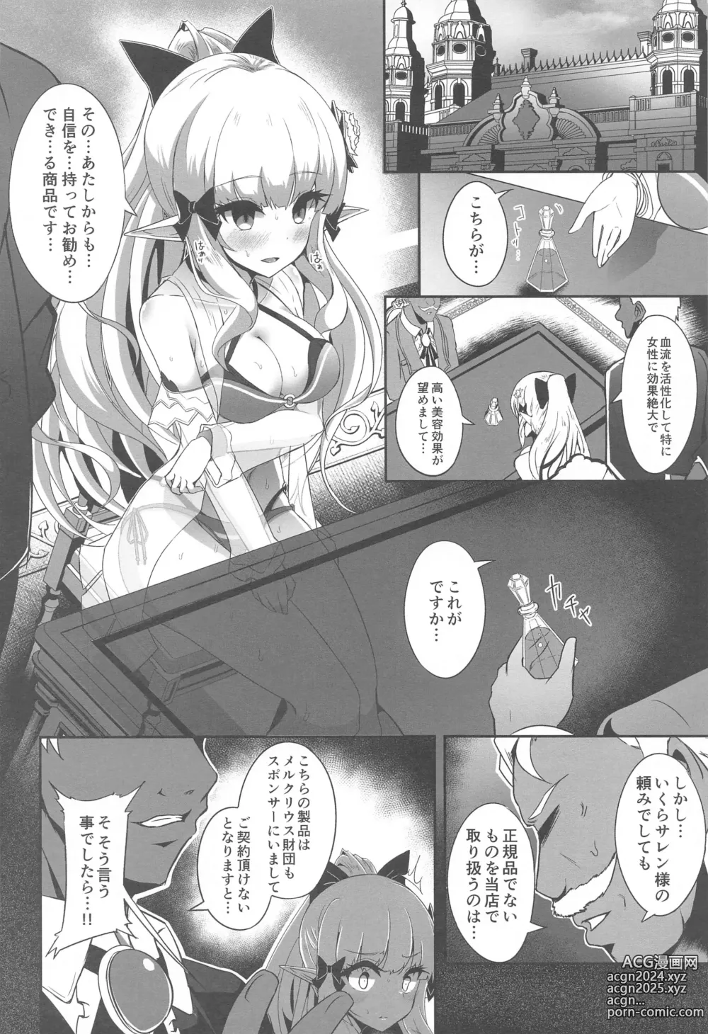 Page 81 of doujinshi SAREN HARD  Soushuuhen - SAREN HARD   series compilation