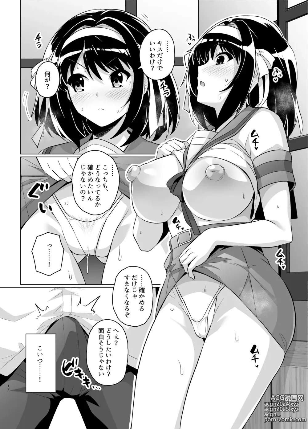 Page 11 of doujinshi Muchimiya Haruhi no Konwaku (decensored)