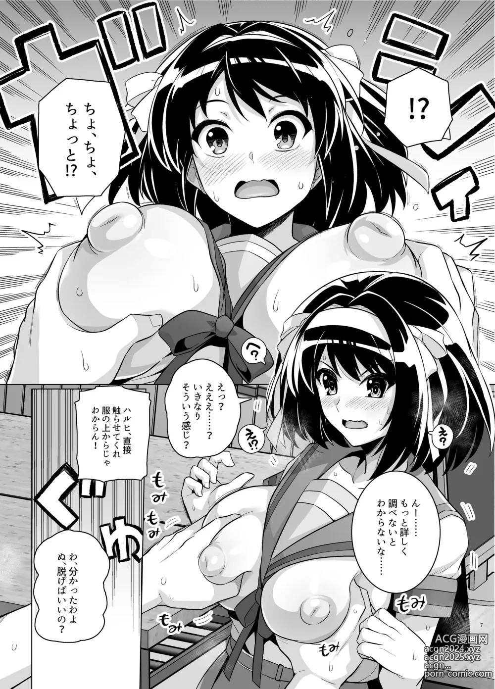 Page 6 of doujinshi Muchimiya Haruhi no Konwaku (decensored)