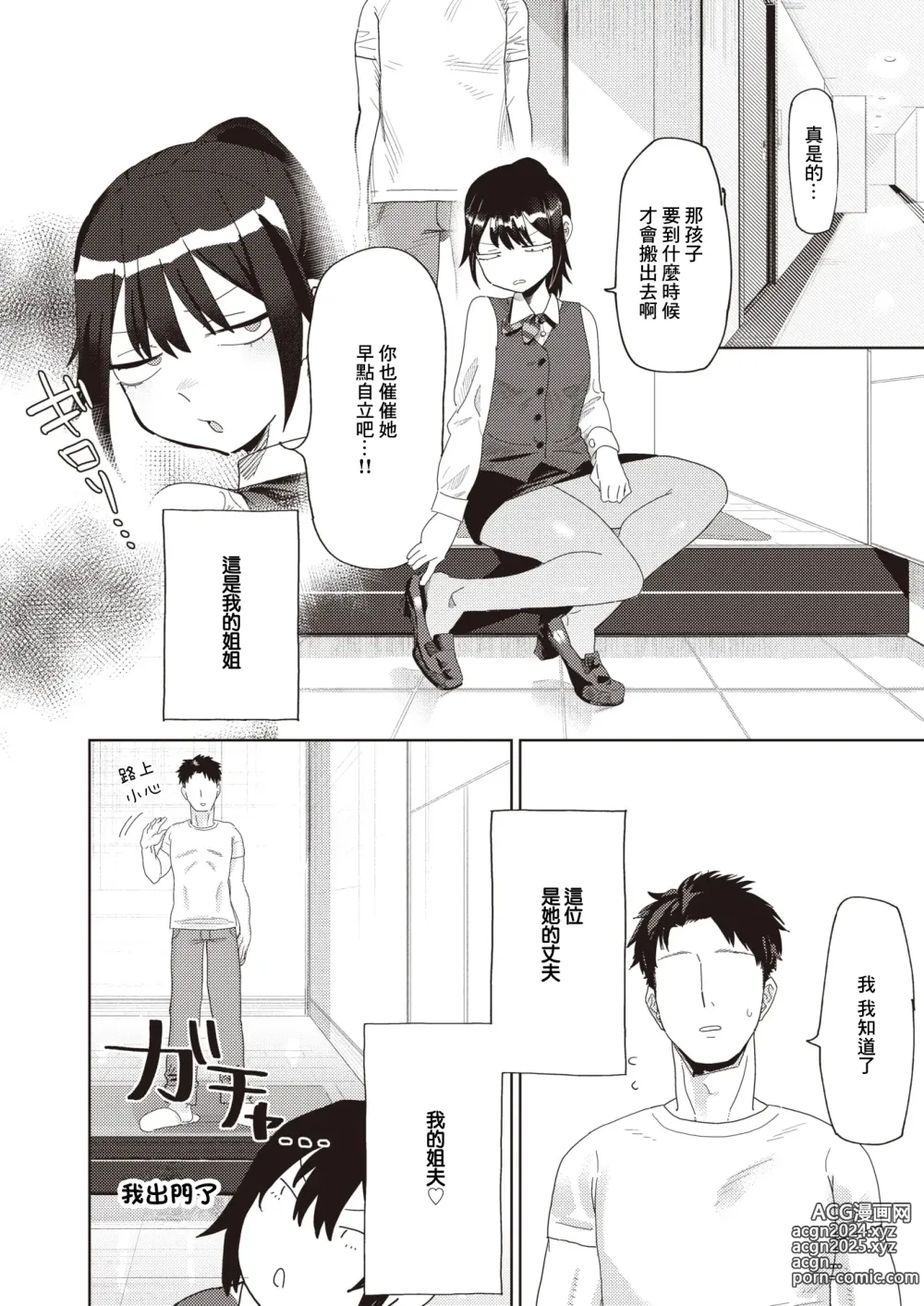 Page 3 of manga Yomeimo to, Iroiro