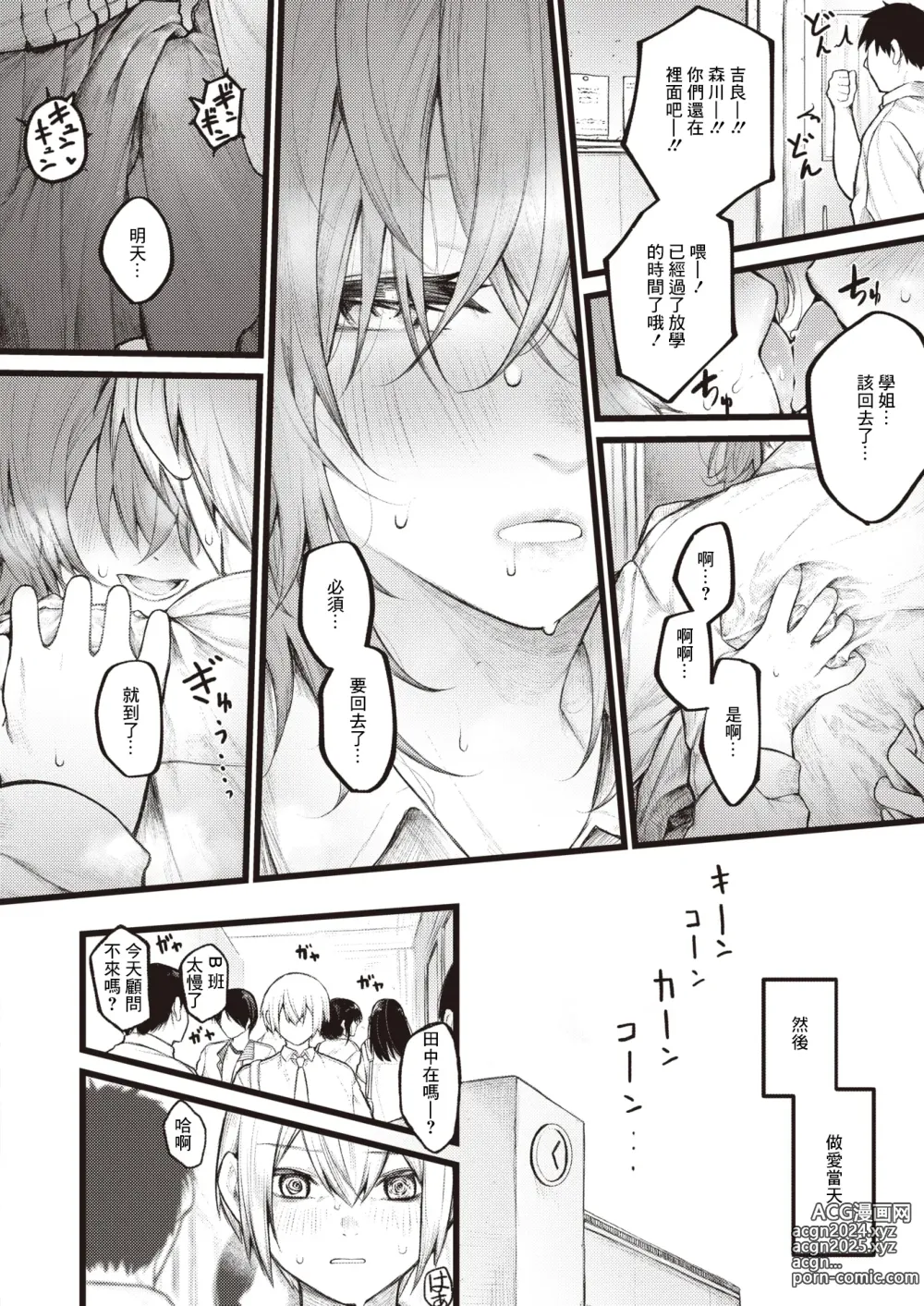 Page 12 of manga 7-nichigo ni  Aishiau Bokura - Be patient for a week.