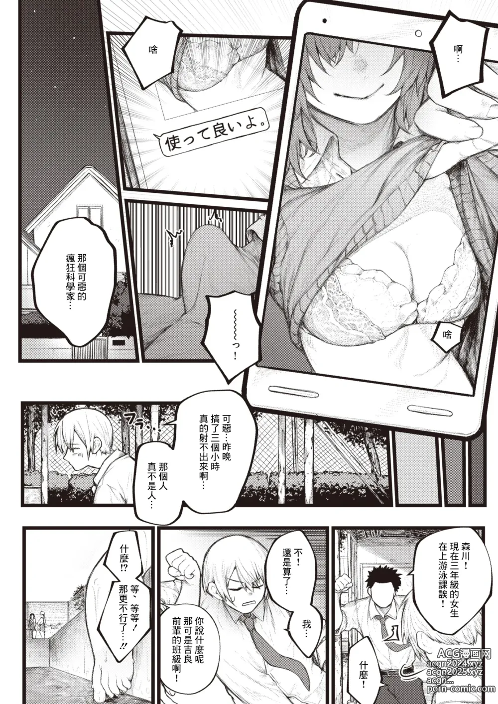 Page 6 of manga 7-nichigo ni  Aishiau Bokura - Be patient for a week.