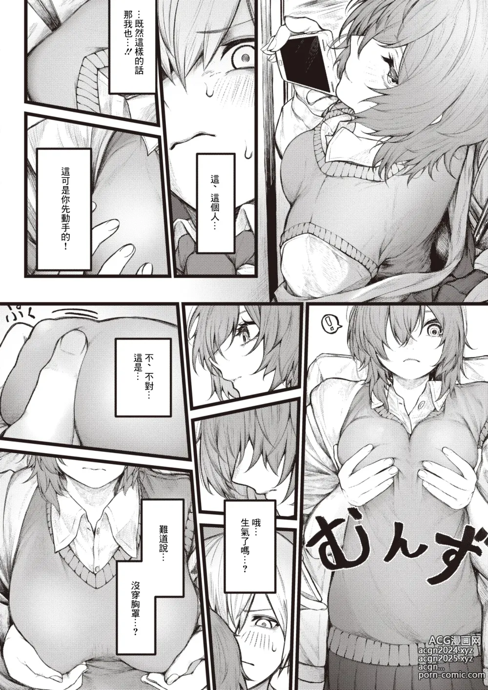 Page 8 of manga 7-nichigo ni  Aishiau Bokura - Be patient for a week.