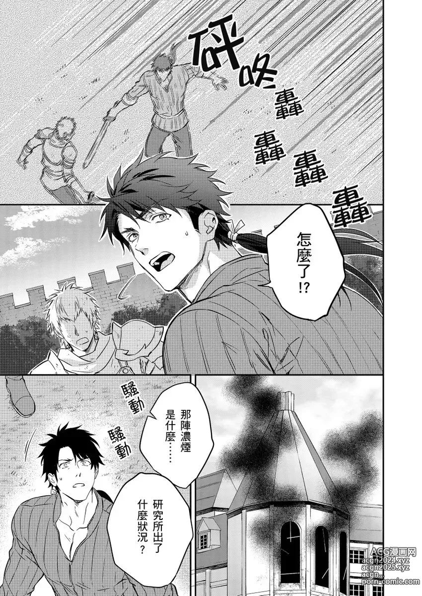 Page 102 of manga 守財奴騎士對惹我哭感到樂在其中 Ch. 1-15 (decensored)