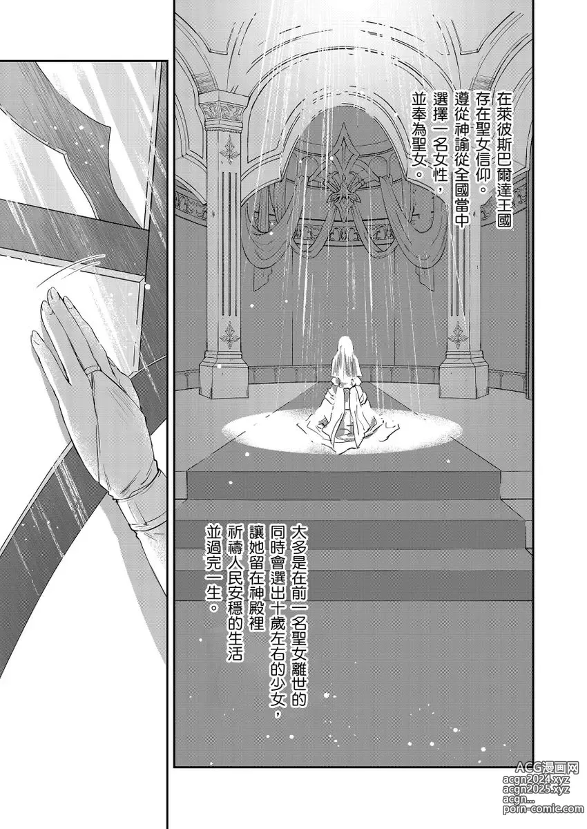 Page 113 of manga 守財奴騎士對惹我哭感到樂在其中 Ch. 1-15 (decensored)