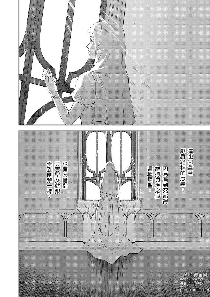 Page 114 of manga 守財奴騎士對惹我哭感到樂在其中 Ch. 1-15 (decensored)