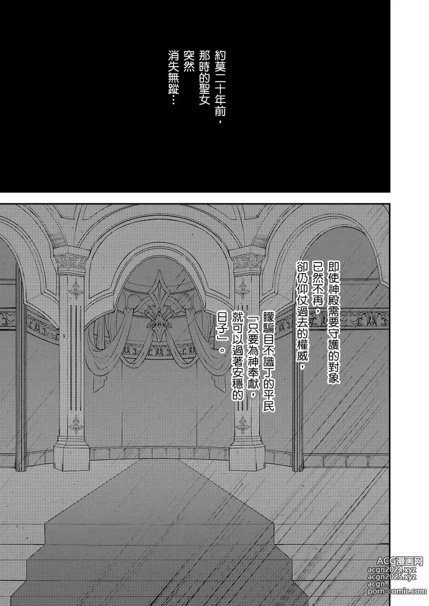 Page 115 of manga 守財奴騎士對惹我哭感到樂在其中 Ch. 1-15 (decensored)