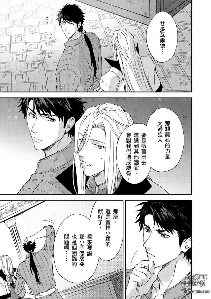 Page 117 of manga 守財奴騎士對惹我哭感到樂在其中 Ch. 1-15 (decensored)