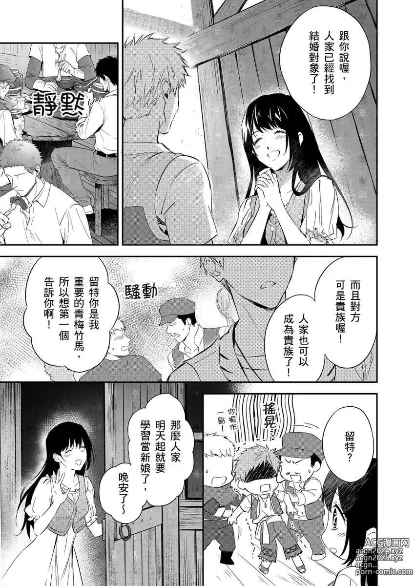 Page 13 of manga 守財奴騎士對惹我哭感到樂在其中 Ch. 1-15 (decensored)