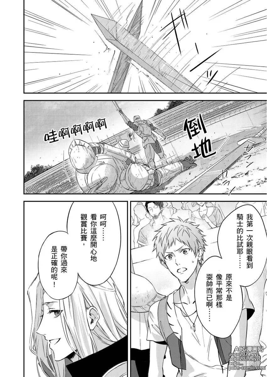 Page 134 of manga 守財奴騎士對惹我哭感到樂在其中 Ch. 1-15 (decensored)