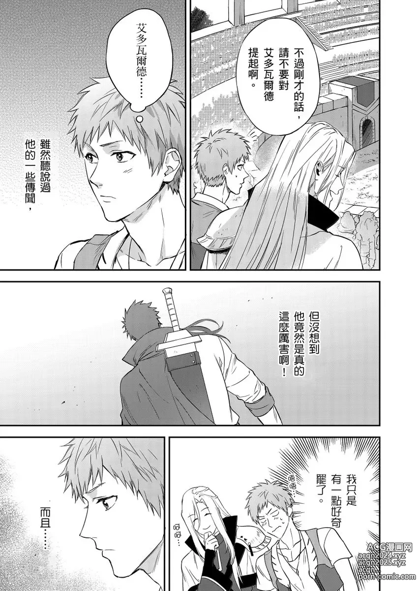 Page 135 of manga 守財奴騎士對惹我哭感到樂在其中 Ch. 1-15 (decensored)