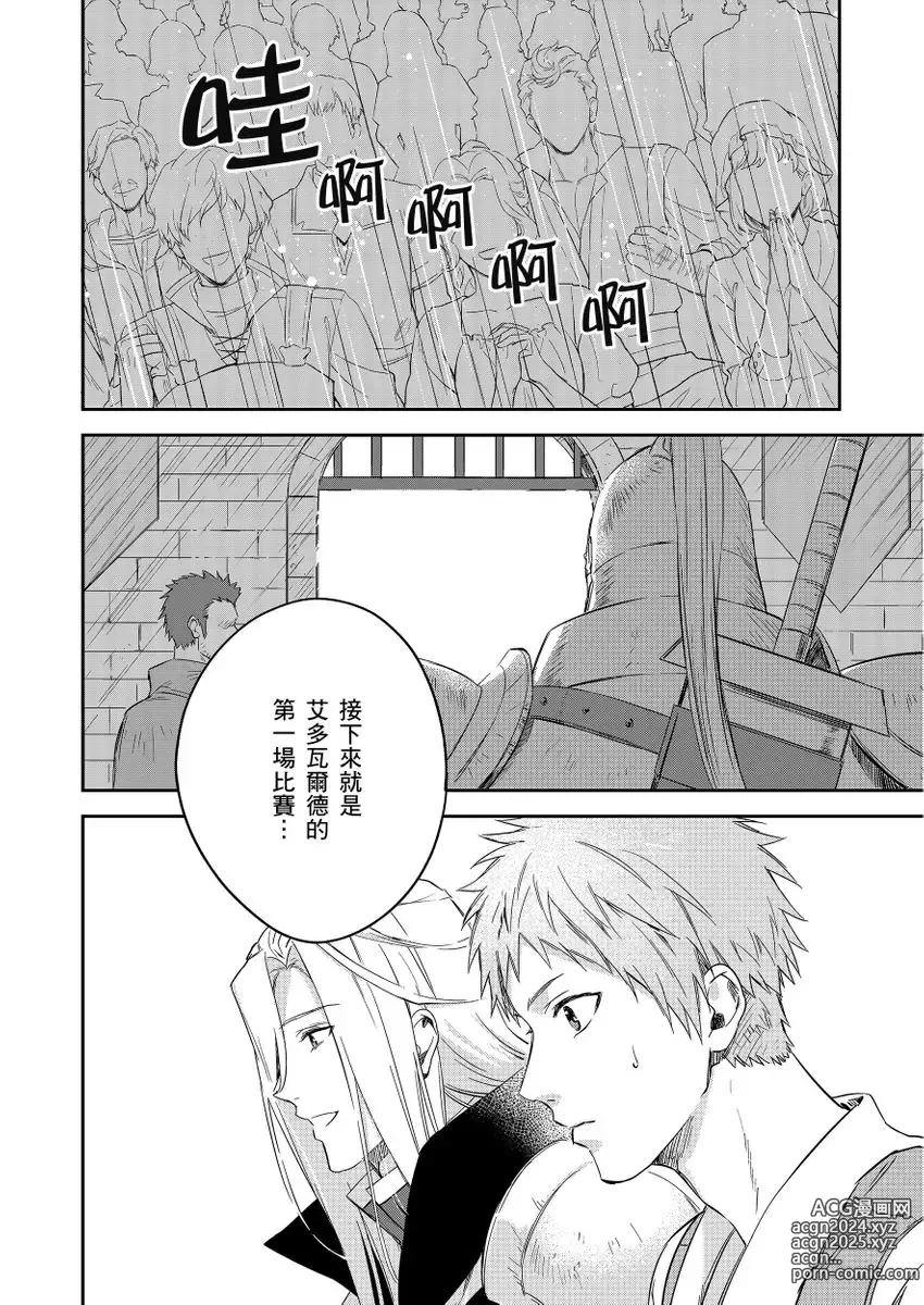 Page 141 of manga 守財奴騎士對惹我哭感到樂在其中 Ch. 1-15 (decensored)