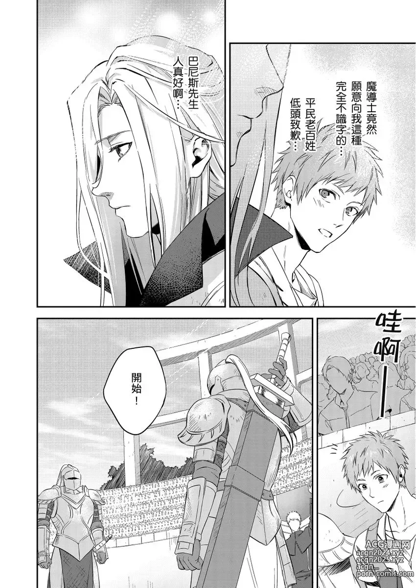 Page 143 of manga 守財奴騎士對惹我哭感到樂在其中 Ch. 1-15 (decensored)