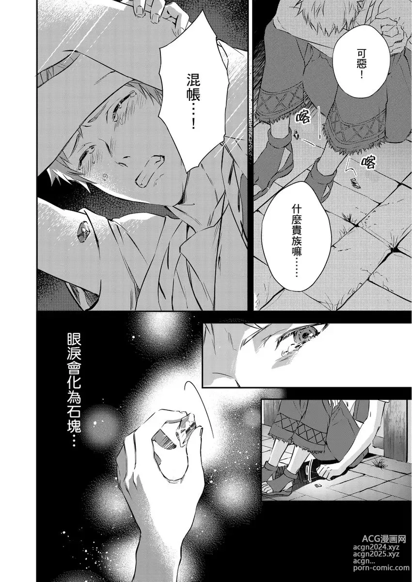 Page 16 of manga 守財奴騎士對惹我哭感到樂在其中 Ch. 1-15 (decensored)