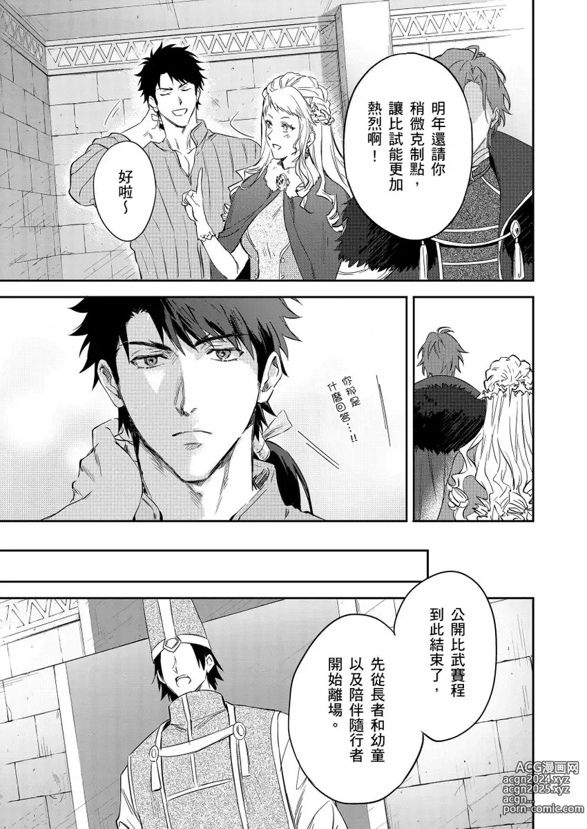 Page 154 of manga 守財奴騎士對惹我哭感到樂在其中 Ch. 1-15 (decensored)