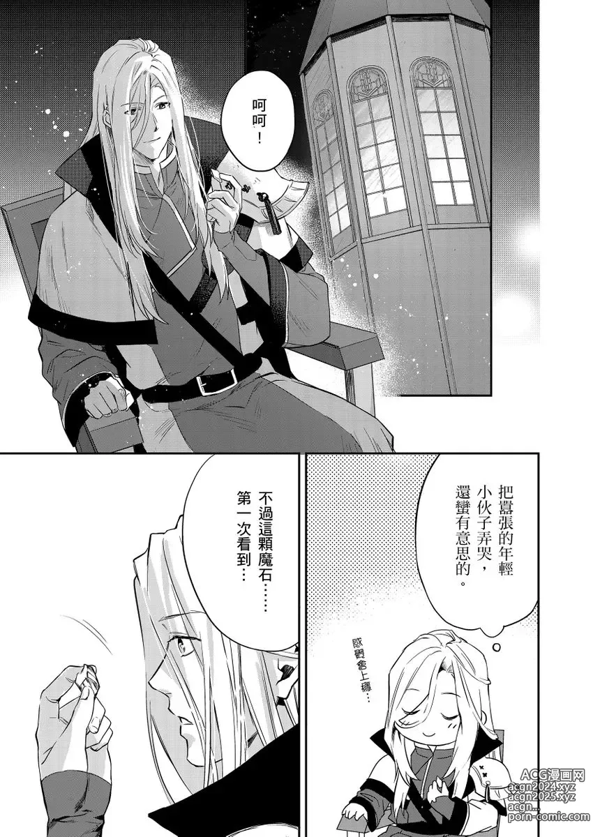 Page 168 of manga 守財奴騎士對惹我哭感到樂在其中 Ch. 1-15 (decensored)