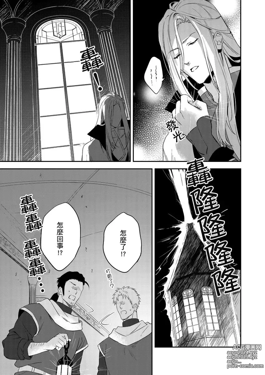 Page 170 of manga 守財奴騎士對惹我哭感到樂在其中 Ch. 1-15 (decensored)