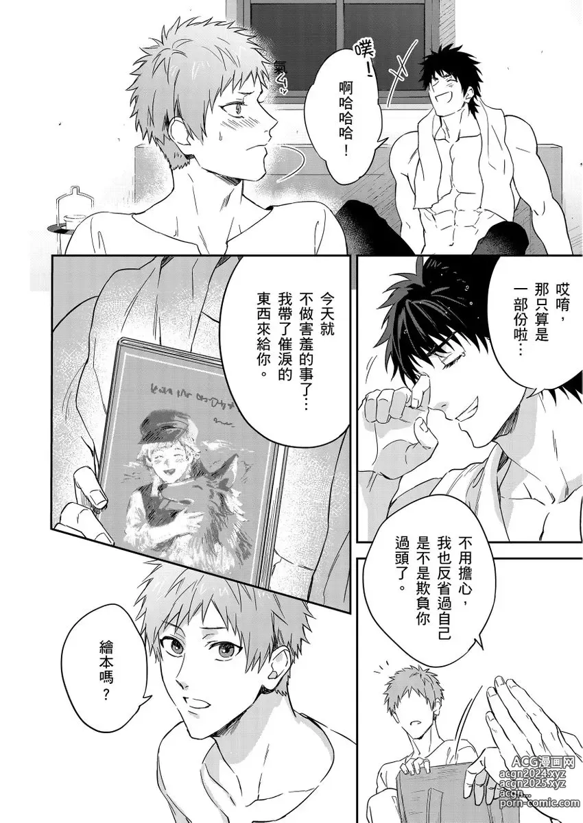 Page 180 of manga 守財奴騎士對惹我哭感到樂在其中 Ch. 1-15 (decensored)