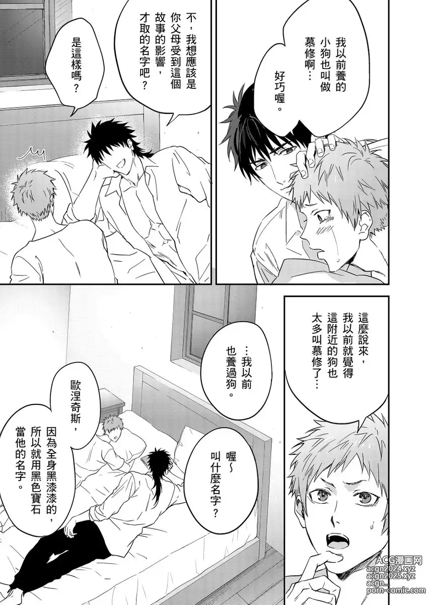 Page 183 of manga 守財奴騎士對惹我哭感到樂在其中 Ch. 1-15 (decensored)