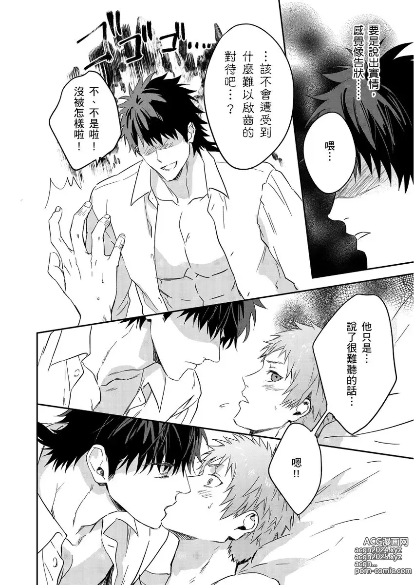 Page 190 of manga 守財奴騎士對惹我哭感到樂在其中 Ch. 1-15 (decensored)